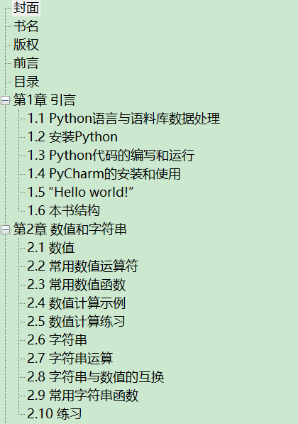 基于Python的语料库数据处理 PDF下载插图1 基于Python的语料库数据处理 PDF下载插图1
