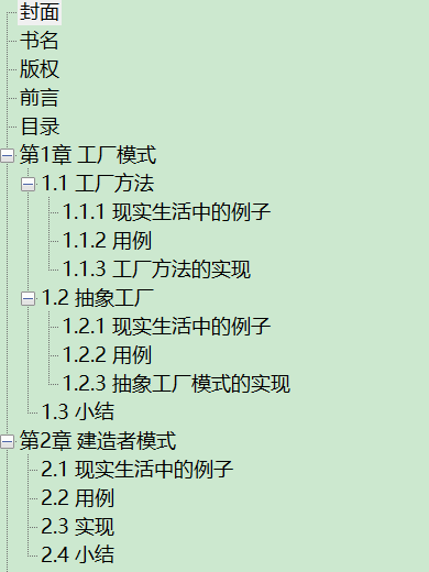 精通Python设计模式 第2版 PDF下载插图1
