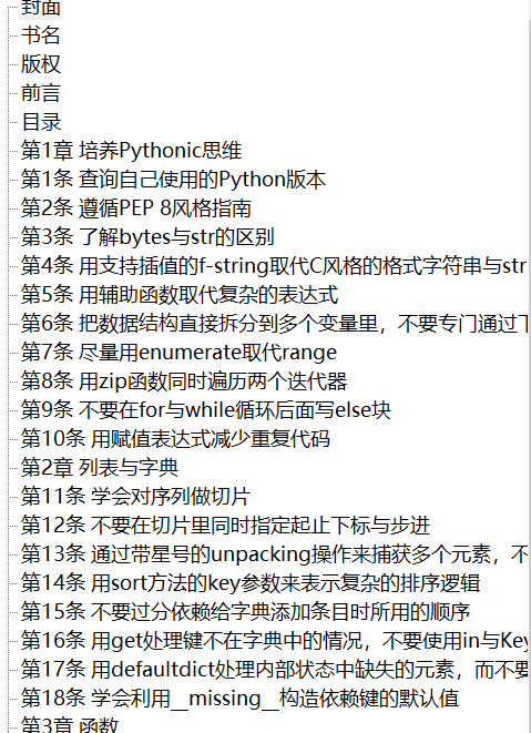Effective Python 编写高质量Python代码的90个有效方法 原书第2版 PDF下载插图1