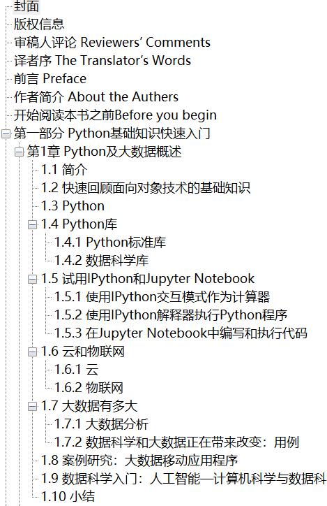 Python程序设计 人工智能案例实践 PDF下载插图1
