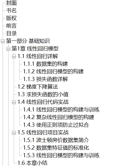 Python深度学习与项目实战 PDF下载插图1