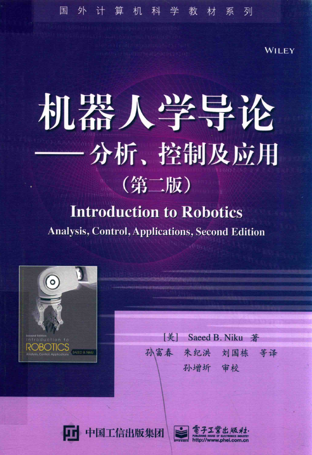 机器人学导论 分析、控制及应用 第2版  PDF下载