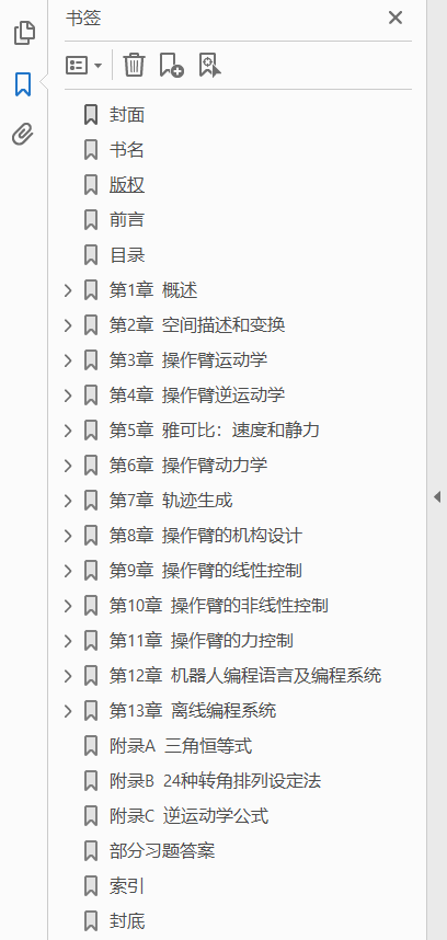机器人学导论 原书第4版  PDF下载插图1