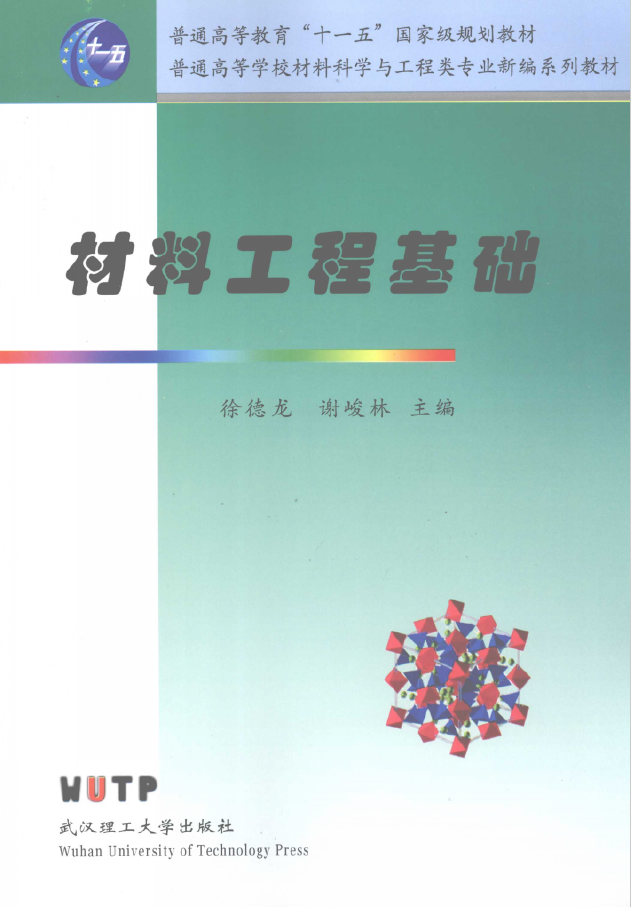 材料工程基础  PDF下载