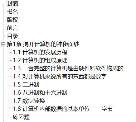 教孩子学编程 信息学奥赛C语言版 PDF下载插图1