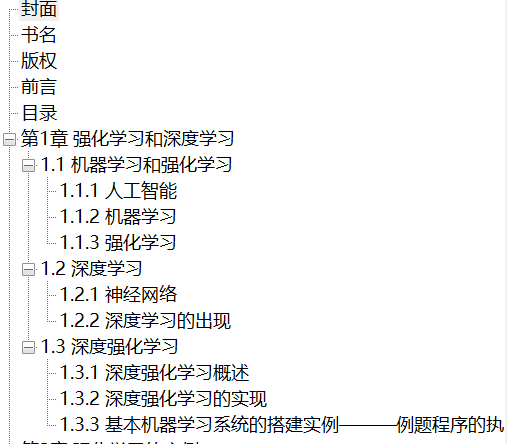 强化学习与深度学习 通过C语言模拟 PDF下载插图1