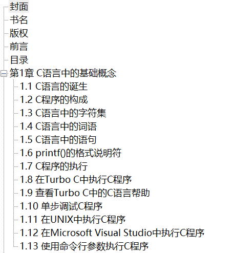 C语言编程精解及面试攻略 PDF下载插图1
