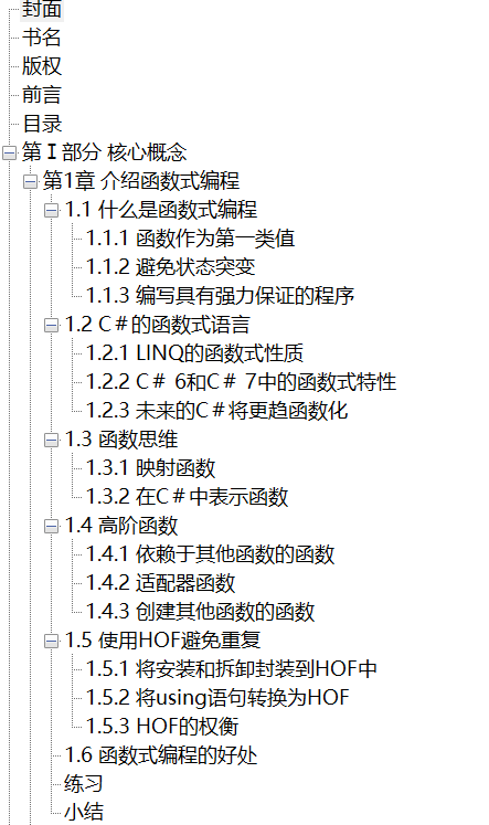 C#函数式编程 编写更优质的C#代码 PDF下载插图1