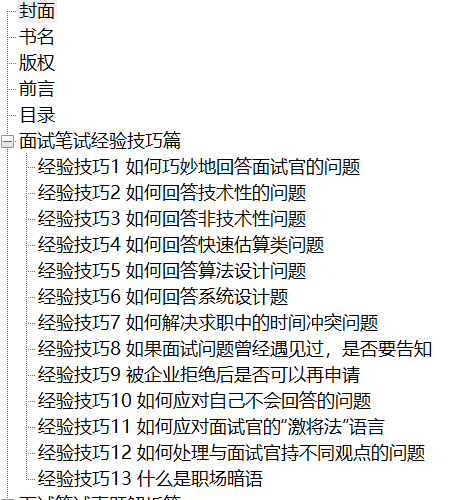 C#程序员面试算法宝典 PDF下载插图1 C#程序员面试算法宝典 PDF下载插图1