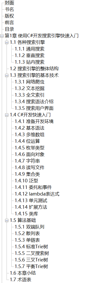 使用C#开发搜索引擎 第2版 PDF下载插图1 使用C#开发搜索引擎 第2版 PDF下载插图1