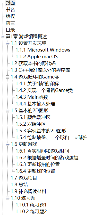 C++游戏编程 创建3D游戏 PDF下载插图1