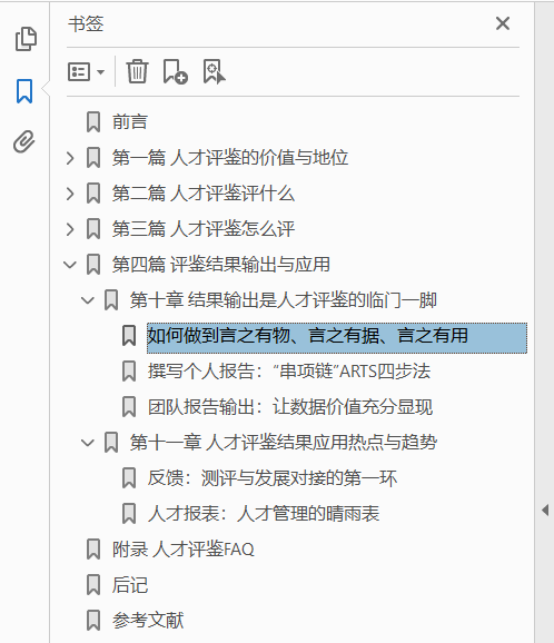 识人的智慧:人才评鉴方法与工具 PDF下载插图1 识人的智慧:人才评鉴方法与工具 PDF下载插图1