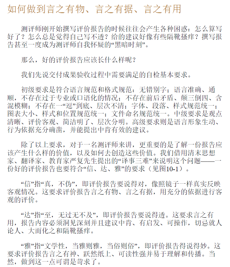 识人的智慧:人才评鉴方法与工具 PDF下载插图2 识人的智慧:人才评鉴方法与工具 PDF下载插图2