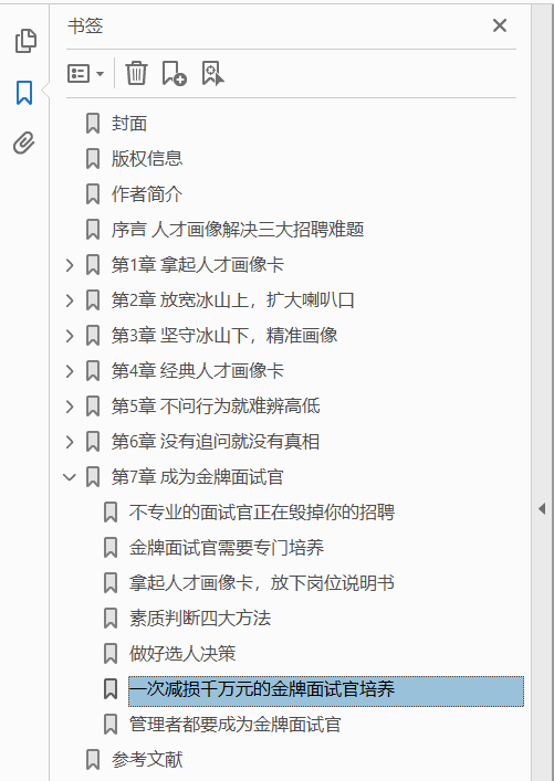 人才画像:让招聘准确率倍增  PDF下载插图1