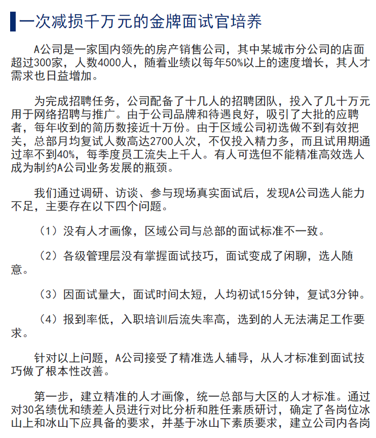 人才画像:让招聘准确率倍增  PDF下载插图2