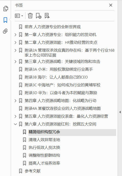 人力资源效能  PDF下载插图1