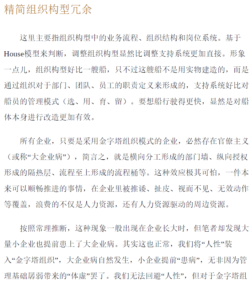 人力资源效能  PDF下载插图2