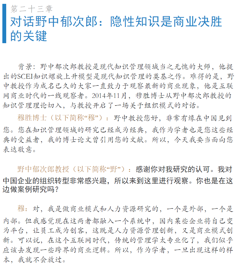 平台型组织:释放个体与组织的潜能  PDF下载插图2