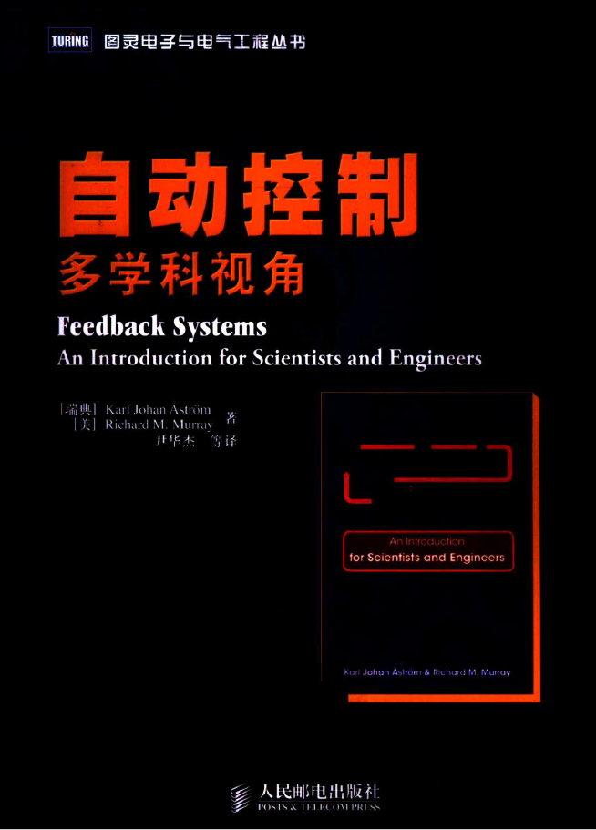 自动控制 多学科视角  PDF下载插图