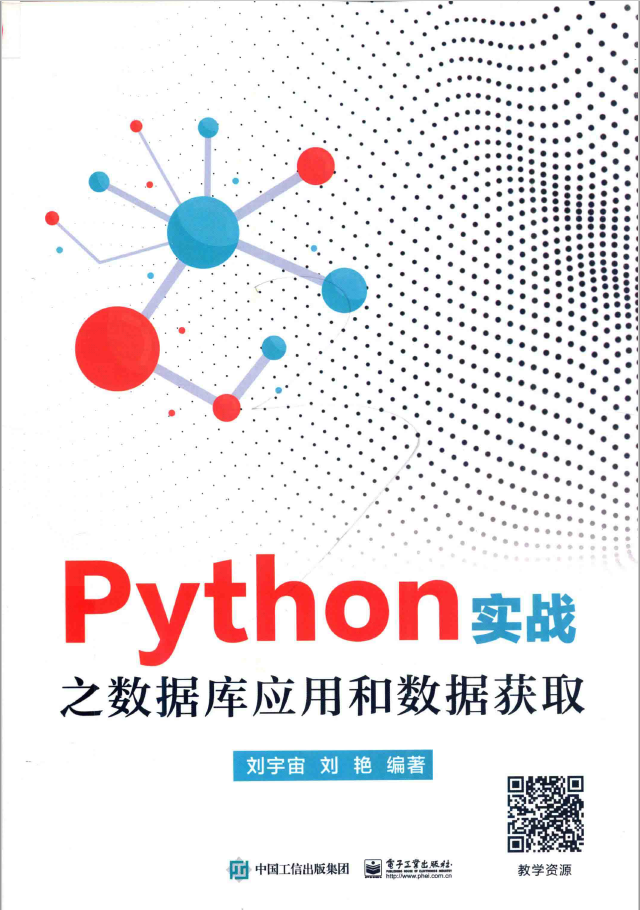 Python实战之数据库应用和数据获取  PDF下载