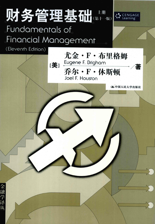 财务管理基础 上 第11版  PDF下载