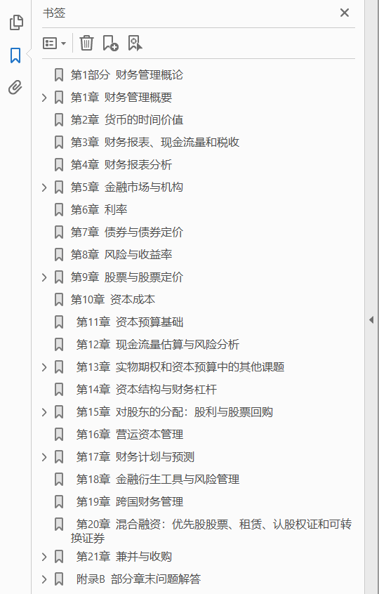 财务管理基础 上 第11版 PDF下载插图1 财务管理基础 上 第11版 PDF下载插图1