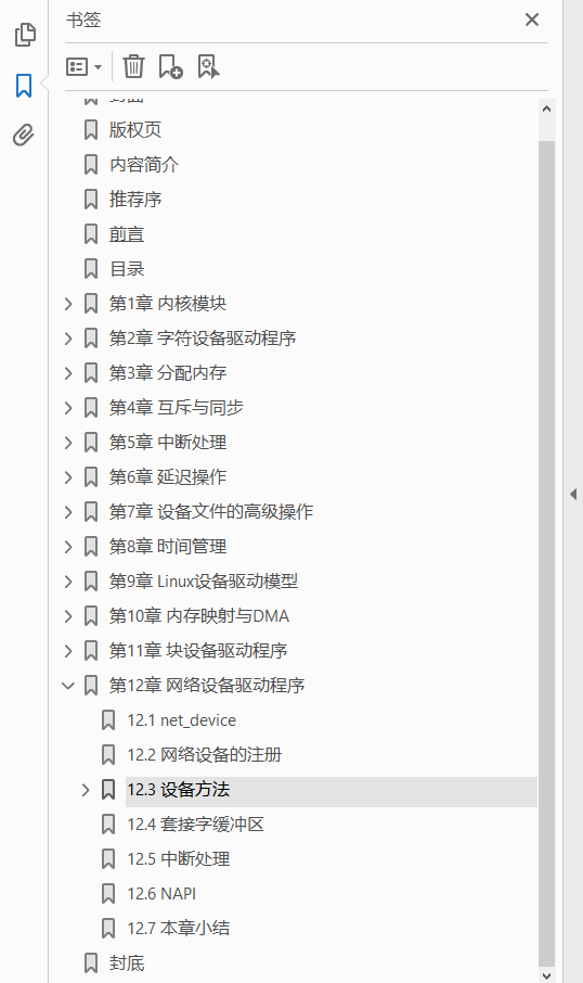 深入Linux设备驱动程序内核机制  PDF下载插图1