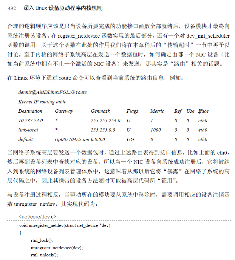 深入Linux设备驱动程序内核机制  PDF下载插图2