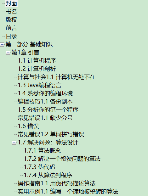 Java程序设计概念 对象先行 原书第8版 PDF下载插图1