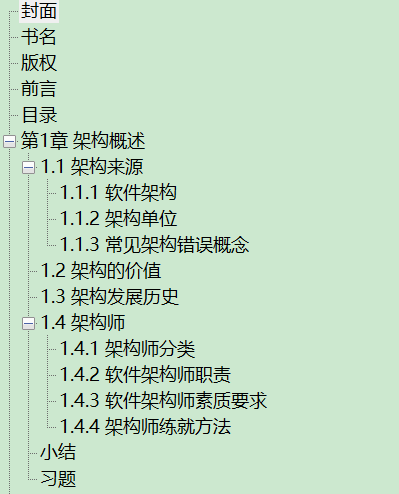 Java架构之完美设计 实战经典 PDF下载插图1
