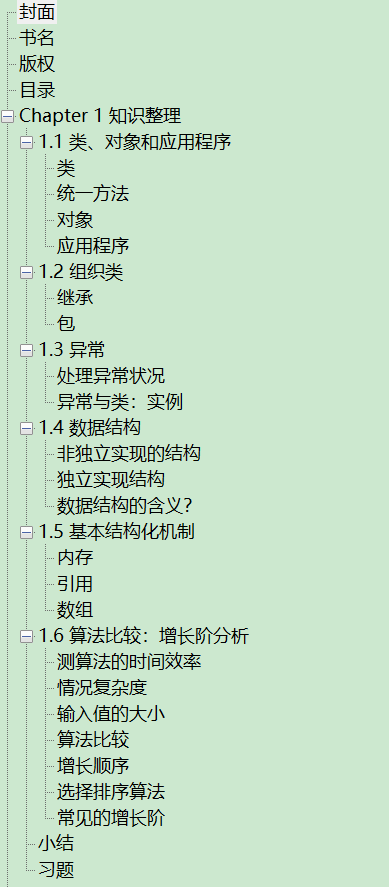 Java面向对象数据结构完全学习教程 PDF下载插图1