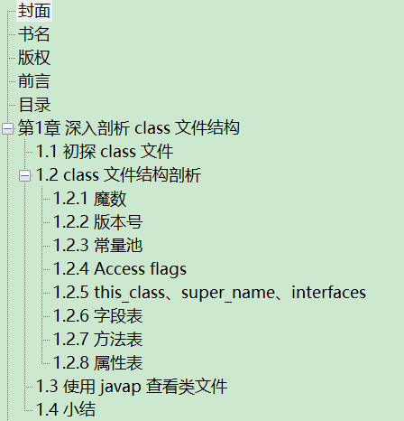 深入理解JVM字节码 PDF下载插图1 深入理解JVM字节码 PDF下载插图1