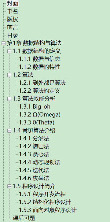 图解数据结构 使用Java 第2版 PDF下载插图1