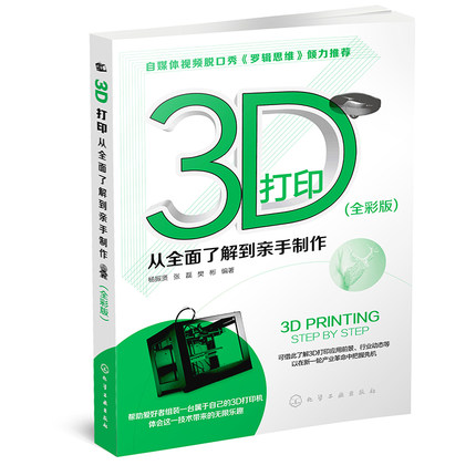 3D打印：从全面了解到亲手制作 全彩版 PDF插图