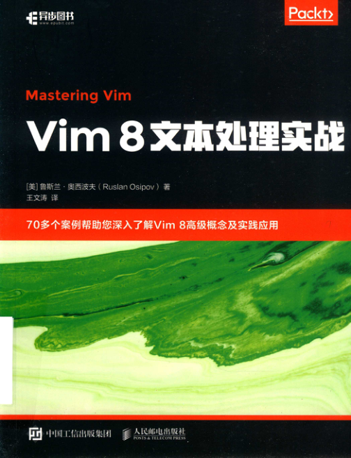 Vim 8文本处理实战 扫描版 PDF下载