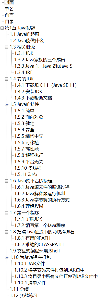 Java无难事 详解Java编程核心思想与技术 PDF下载插图1