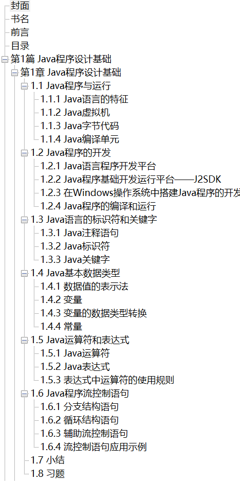 Java编程指南 基础知识、类库应用及案例设计 PDF下载插图1 Java编程指南 基础知识、类库应用及案例设计 PDF下载插图1