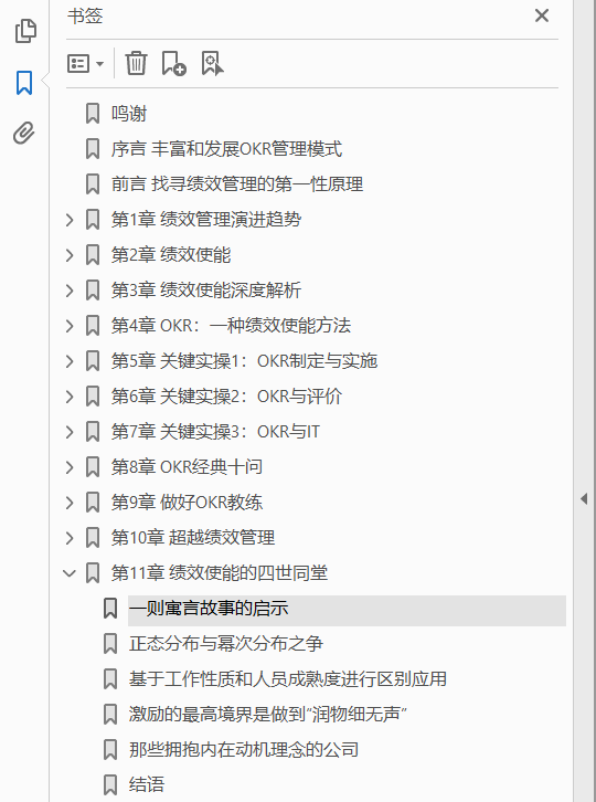 绩效使能：超越OKR  PDF下载插图1