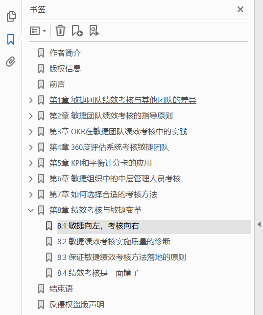 敏捷团队绩效考核：KPI、OKR和360度评估体系的应用与实践  PDF下载插图1