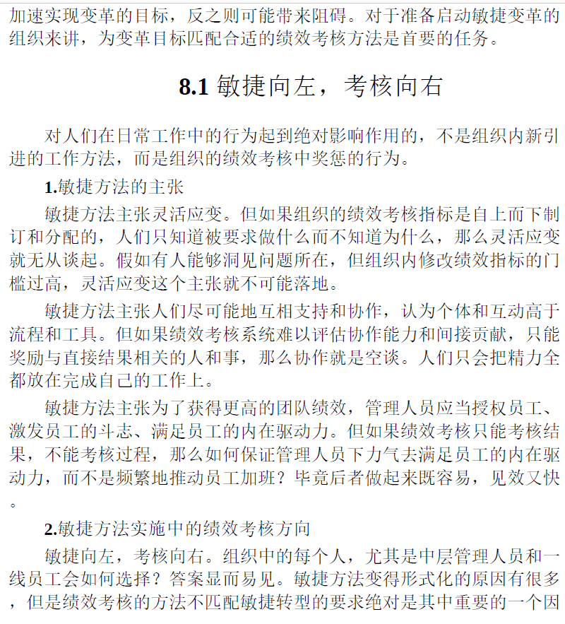 敏捷团队绩效考核：KPI、OKR和360度评估体系的应用与实践  PDF下载插图2