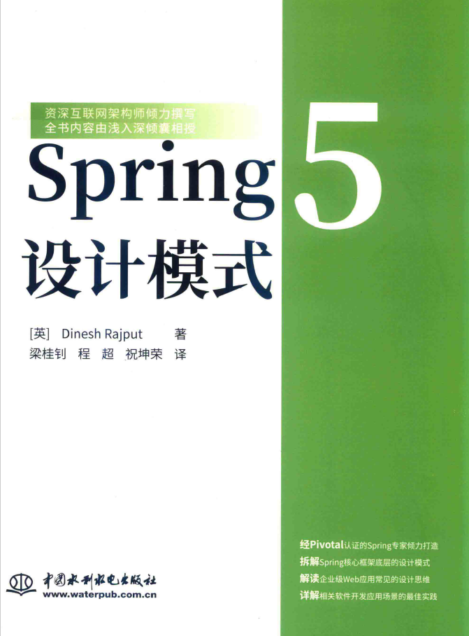 Spring 5设计模式  PDF下载