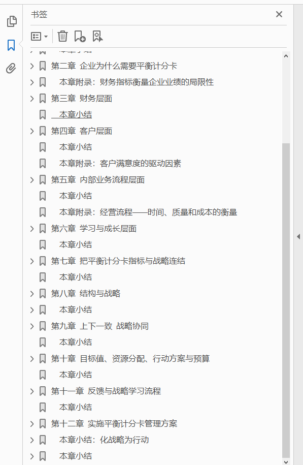 平衡计分卡 化战略为行动 PDF下载插图1 平衡计分卡 化战略为行动 PDF下载插图1