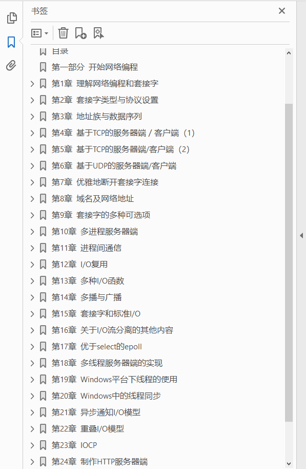 TCP_IP网络编程  PDF下载插图1