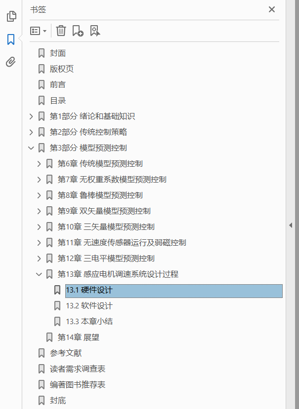 感应电机模型预测控制  PDF下载插图1