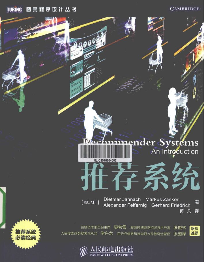 推荐系统  PDF下载