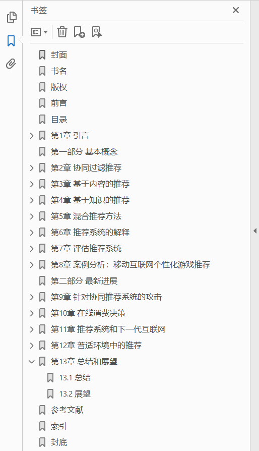 推荐系统  PDF下载插图1