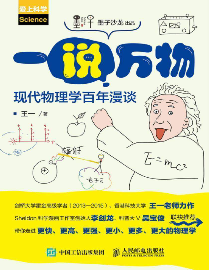 一说万物  PDF下载插图