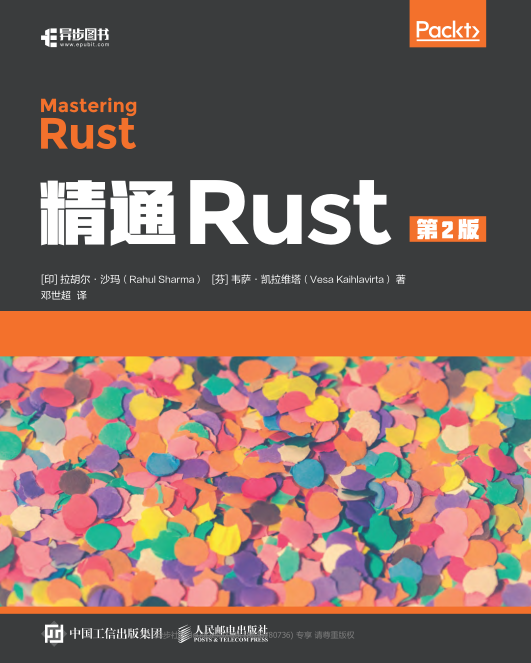 精通Rust 第2版 PDF下载