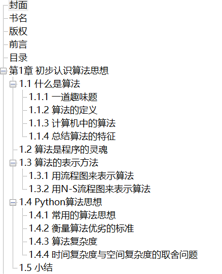 Python常用算法手册 PDF下载插图1