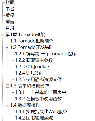 Python第三方库开发实战 PDF下载插图1
